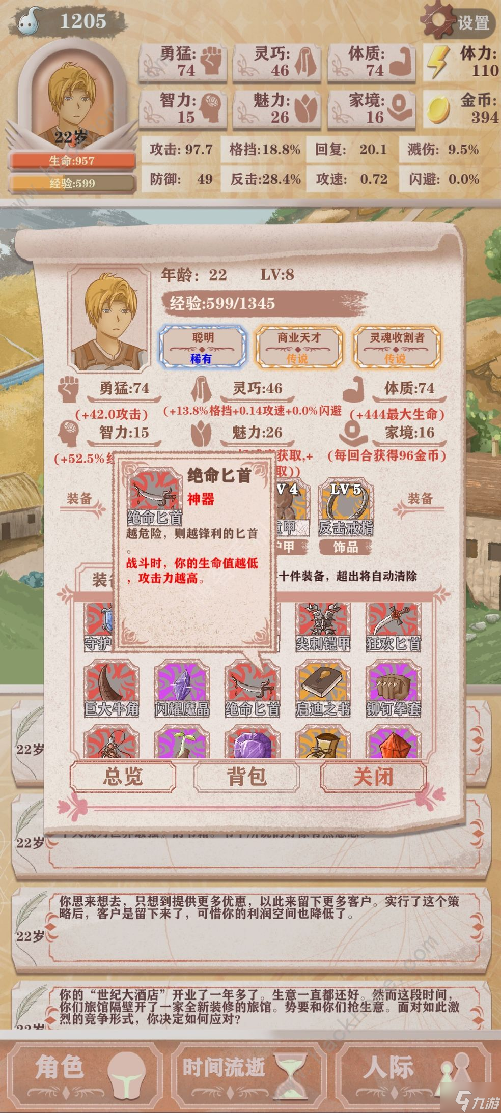 异世轮回录六大属性攻略 全属性作用详解