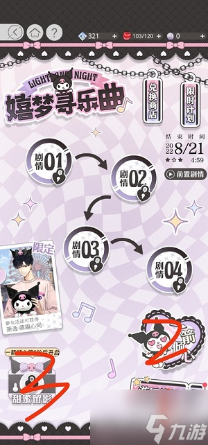 光与夜之恋嬉梦游乐曲怎么玩 嬉梦游乐曲攻略分享