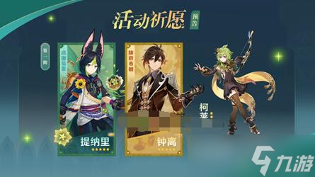 《原神》3.0钟离值得抽吗