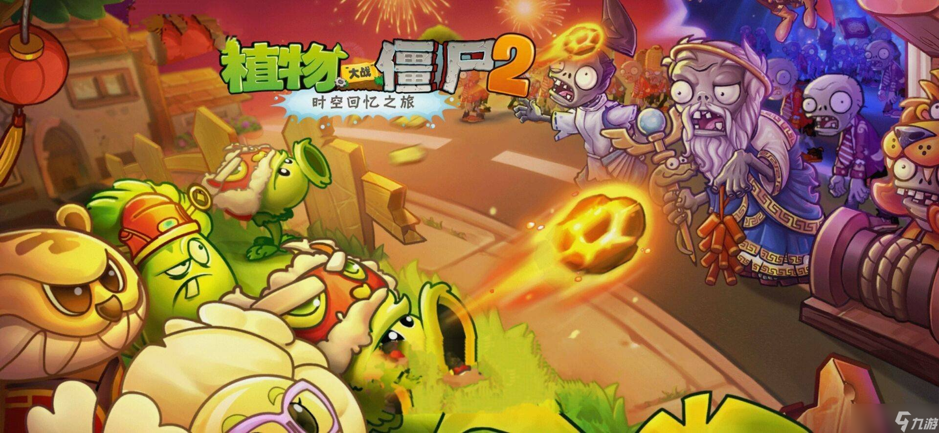 植物大战僵尸2PVZ2能量花第五关怎么打 能量花第五关打法