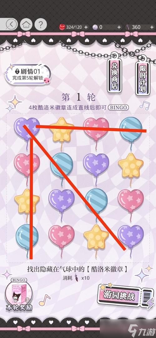 《光与夜之恋》一箭倾心攻略