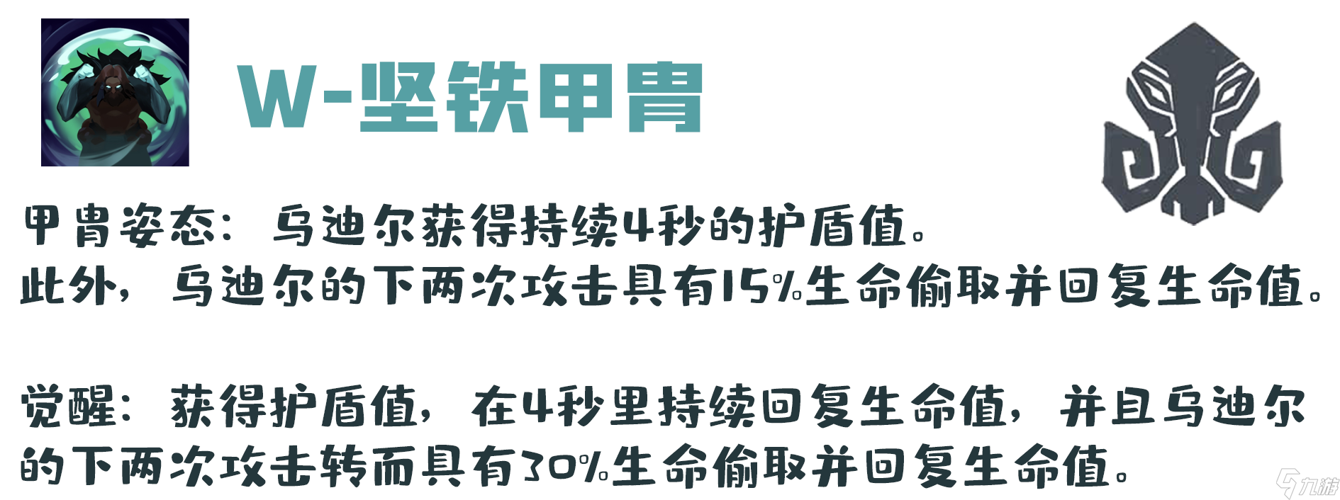 lol英雄联盟乌迪尔重做内容详情介绍