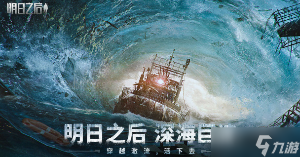 明日之后奇遇任务怎么做