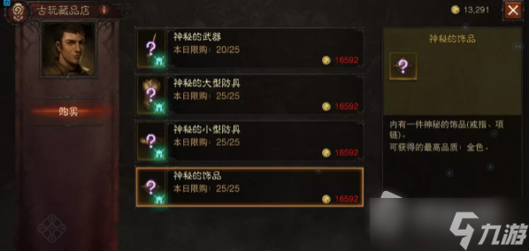 《暗黑破坏神不朽》古玩藏品店位置一览