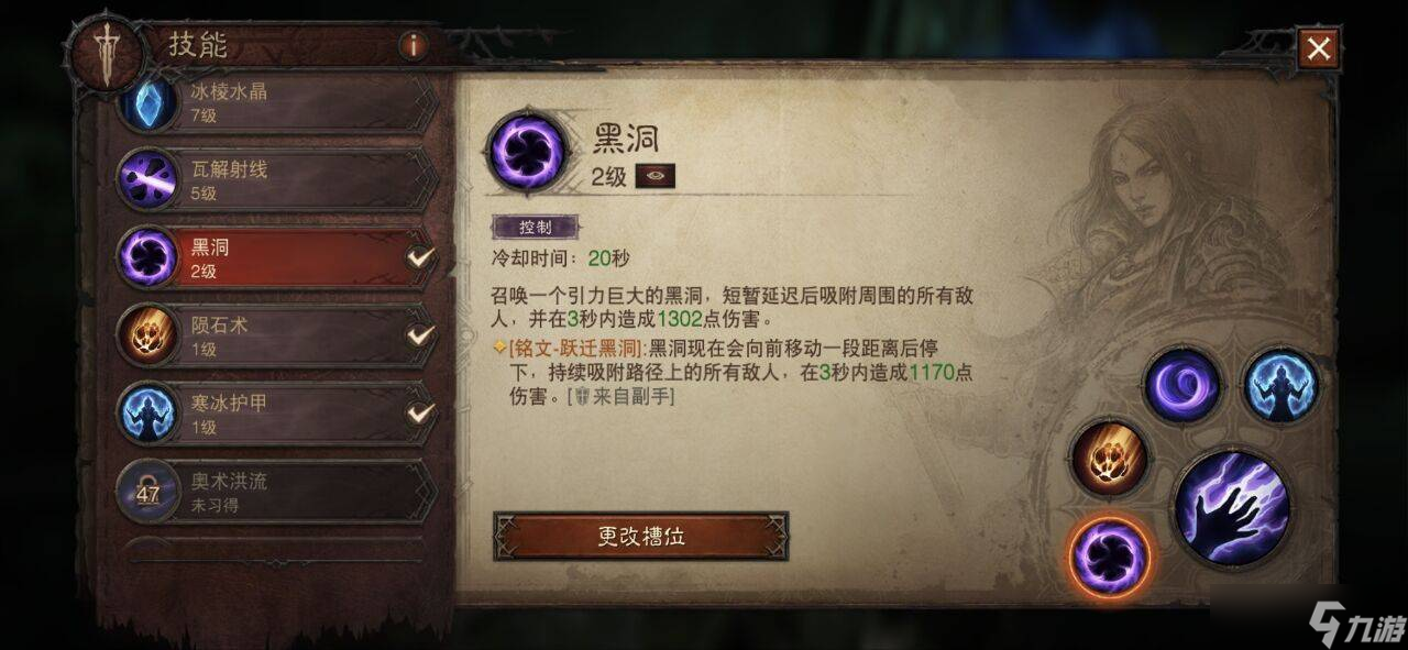 暗黑破坏神：不朽魔法师技能怎么配 魔法师技能搭配推荐