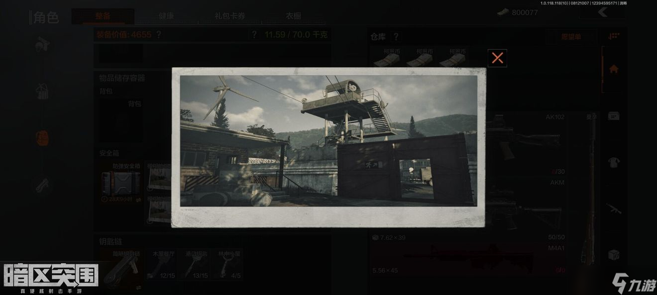 《暗区突围》粗糙的钢铁瞭望台在哪