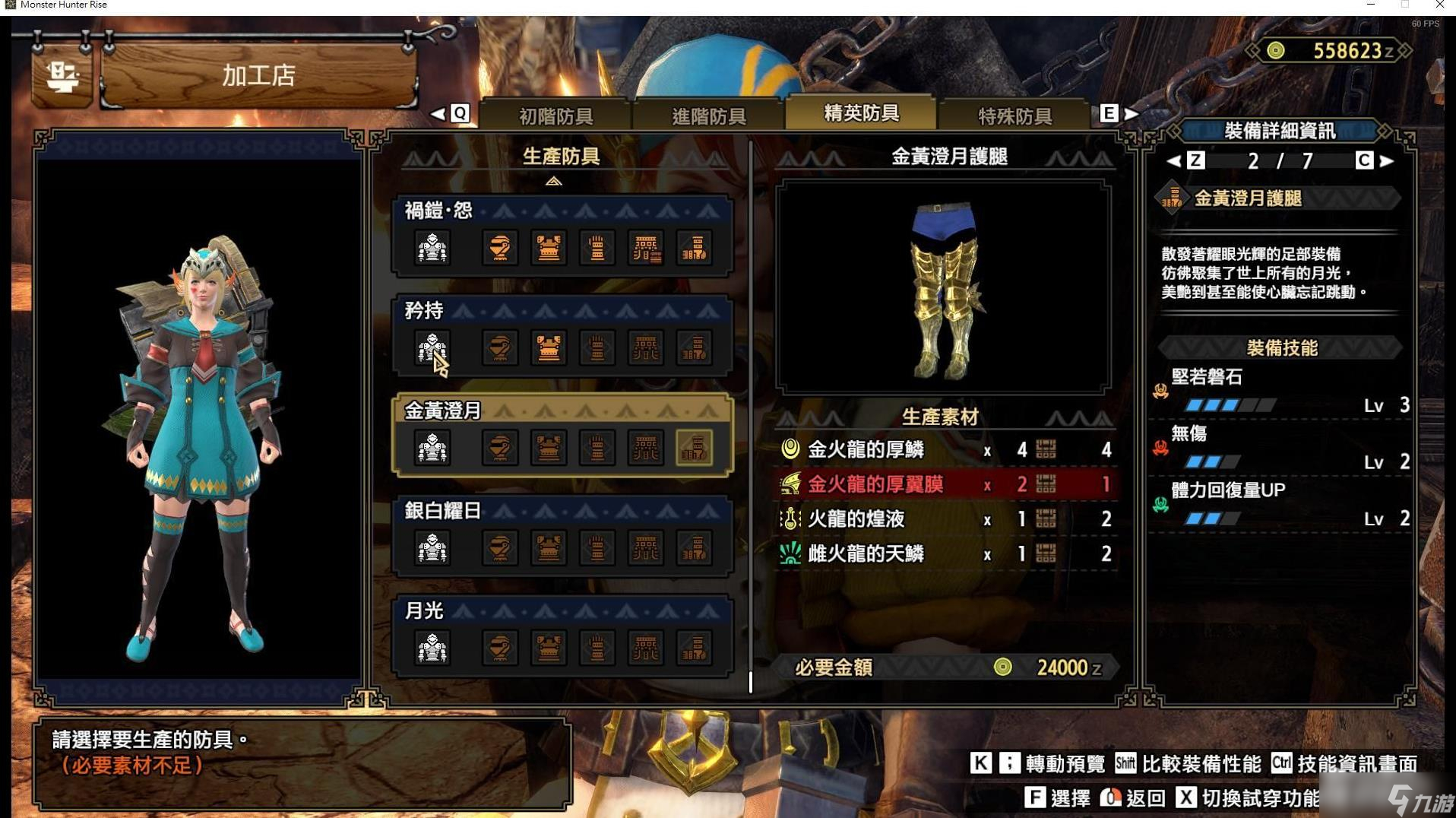 《怪物猎人崛起：曙光》金火龙套数据一览