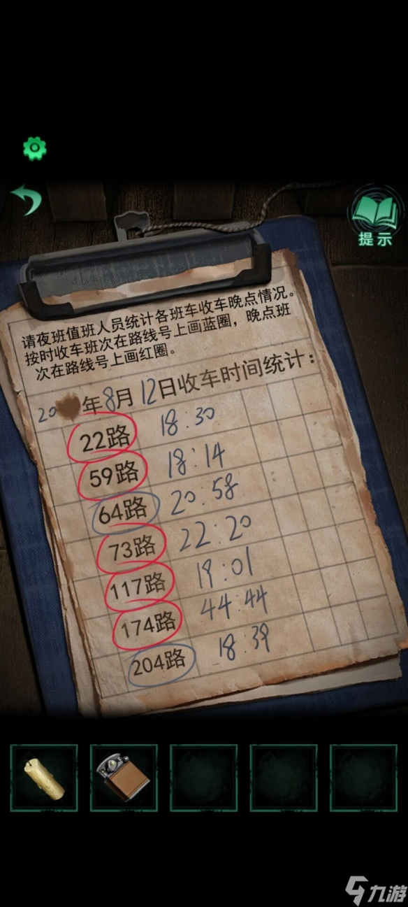 《纸嫁衣4》员工室门怎么开 让我来告诉你收车时间统计表红蓝圈怎么画