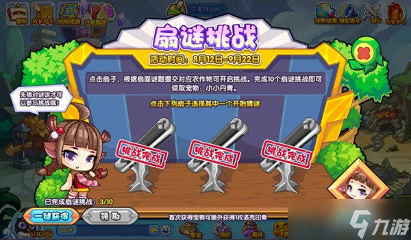 洛克王国扇谜挑战答案是什么