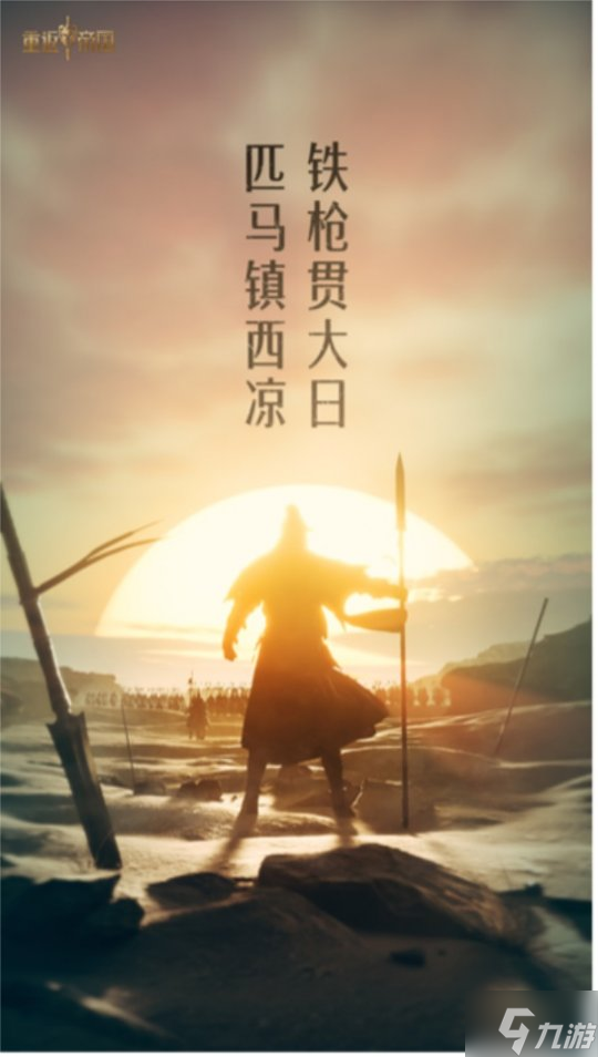 王朝崛起 千城之戰(zhàn)――《重返帝國》迎來全新勢力玩法