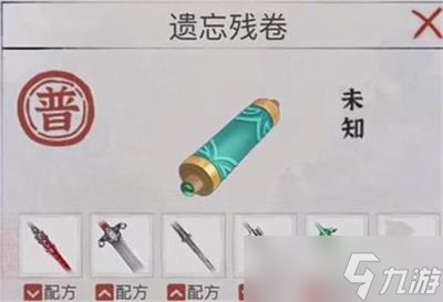 铸剑宗师遗忘残卷材料配方大全
