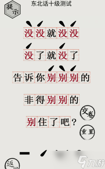 文字的世界東北話怎么過