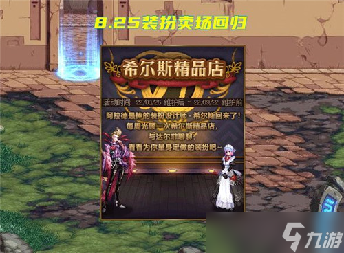 DNF25号时装市场要来了 可上架外观展示 二次觉醒装扮出现