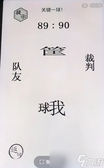 文字的世界绝杀球怎么过