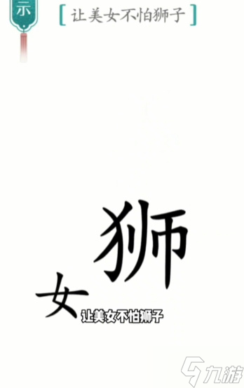 汉字魔法美女与野兽攻略