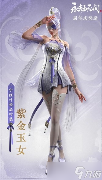 《永劫无间》1周年庆奖励一览