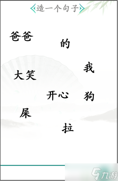 汉字找茬王造句攻略大全