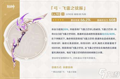 原神宵宫武器强度对比