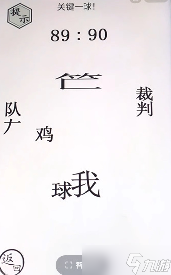 文字的世界绝杀球怎么过