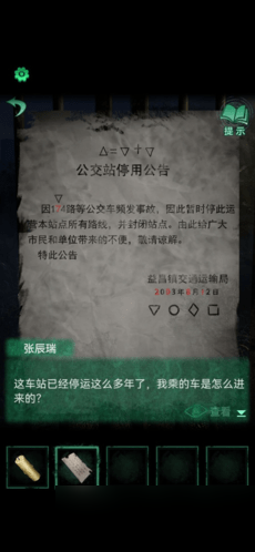 纸嫁衣4红丝缠第一章怎么过 第一章通关攻略