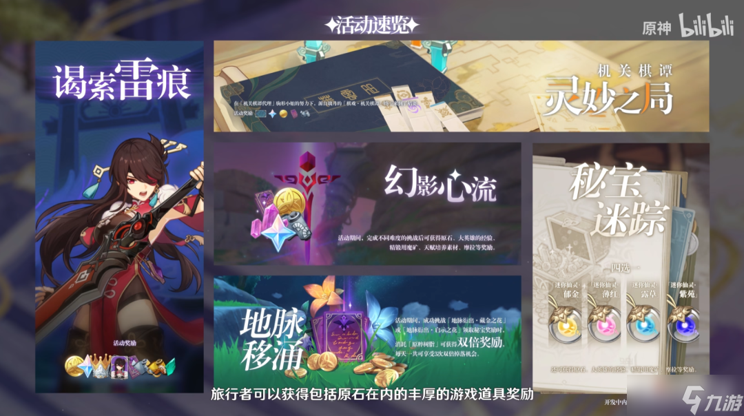 《原神》3.0版本活动时间表