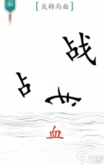 漢字魔法背水一戰(zhàn)攻略