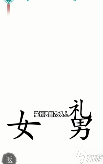 漢字魔法禮物攻略