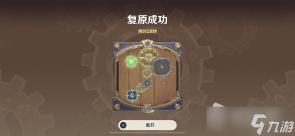 《原神》复原械画部件之四完成攻略