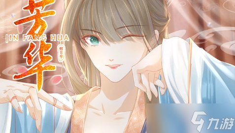 烬芳华东秦支线攻略