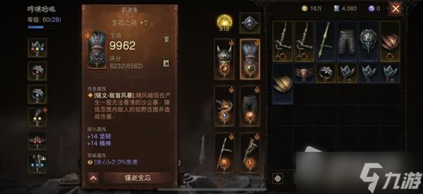《暗黑破坏神不朽》武僧PVP流派推荐