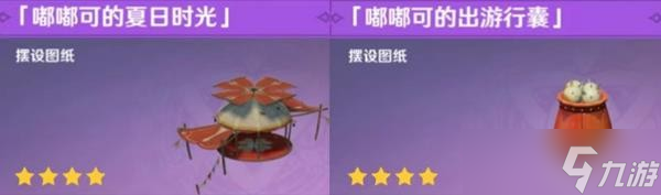 《原神》2.8版新增尘歌壶摆件摆放参考 尘歌壶摆件如何获取 