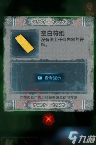 纸嫁衣1送客第三章图文攻略