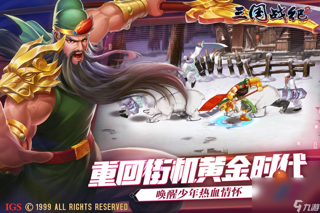 三国战纪2群雄争霸下载2022 官方正版三国战纪2群雄正版安装地址推荐