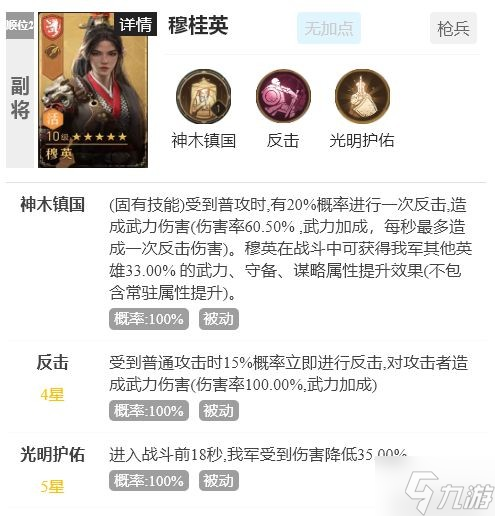 《重返帝国》项楚无双枪阵容攻略
