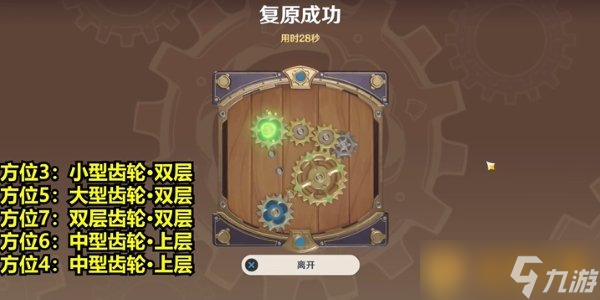 《原神》恒动械画第三关通关方法介绍