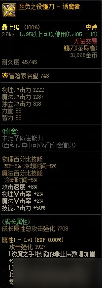 dnf110级版本四姨用什么武器 2022诱魔者毕业武器推荐