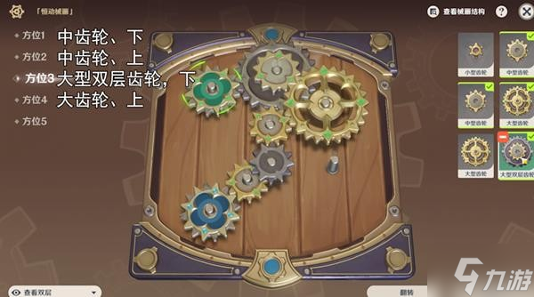 《原神》恒动械画第四天齿轮摆放攻略 恒动械画第四天怎么做