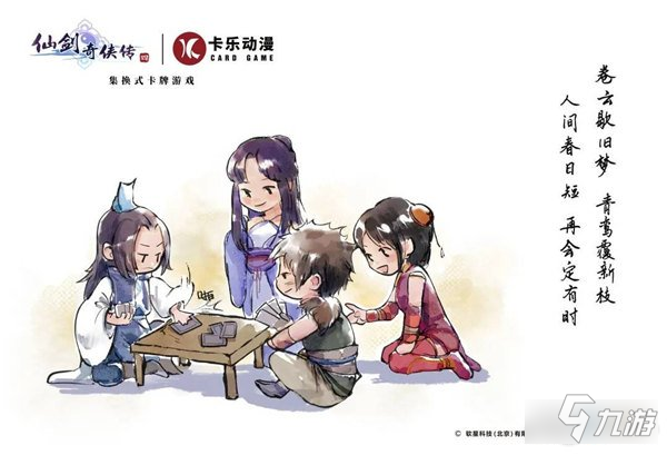 仙剑奇侠传集换式卡牌 仙剑正版授权独创玩法前瞻