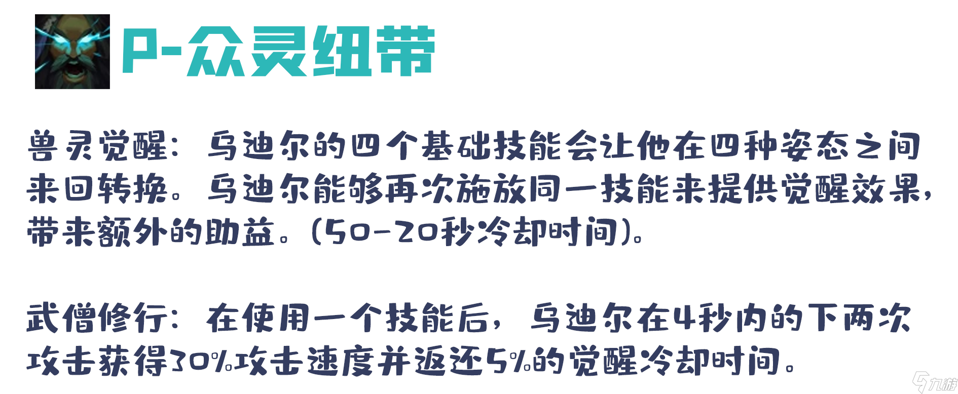 lol英雄聯(lián)盟烏迪爾重做內(nèi)容詳情介紹