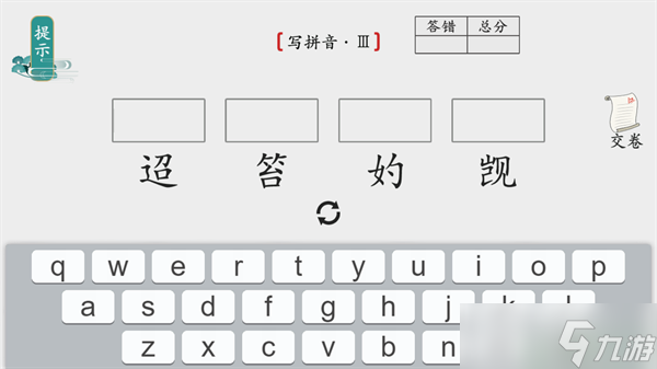 离谱的汉字攻略大全
