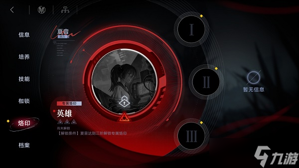无期迷途烙印怎么解锁