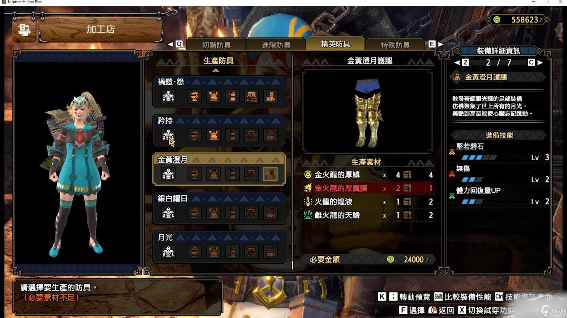 《怪物猎人崛起：曙光》金火龙套数据一览