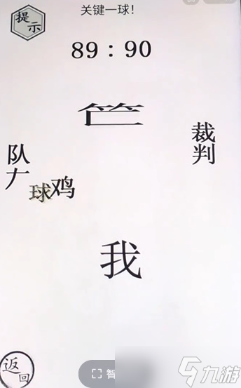 文字的世界绝杀球怎么过