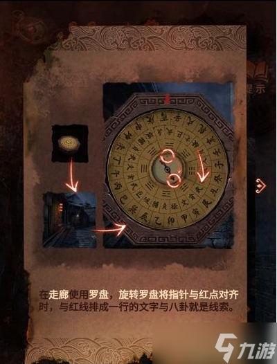 纸嫁衣4罗盘线索不足怎么过
