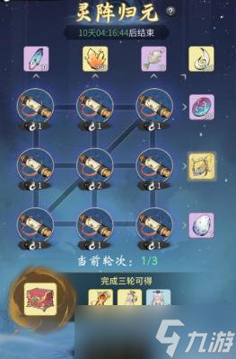 《一念逍遥》灵阵归元活动玩法攻略