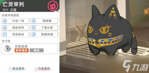 《貓之城》亡靈審判孵化方法詳解