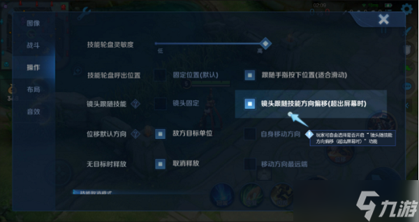 《王者荣耀》镜头跟随技能开启方法