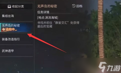 《明日之后》无声岛的秘密任务完成方法介绍