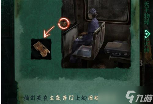 纸嫁衣4红丝缠第一章通关攻略 第一章完美图文通关分享