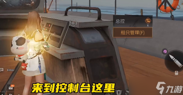 明日之后怎么开船